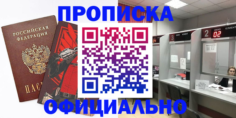 временная регистрация для школы в Краснодаре