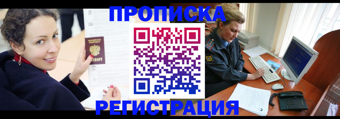 временная регистрация недорого в Краснодаре