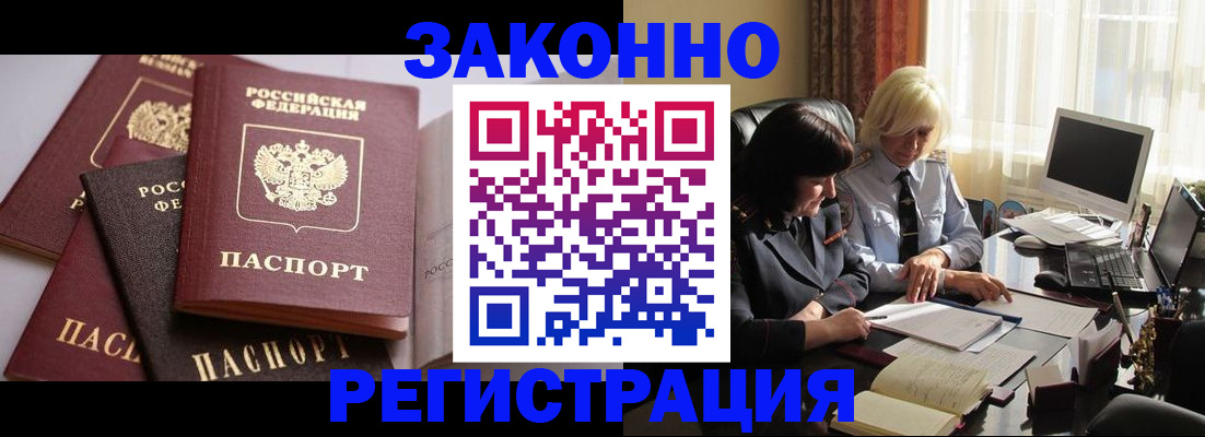 купить прописку в Краснодаре