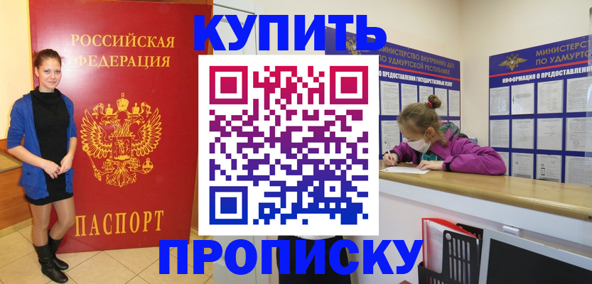 прописка поиск в Краснодаре