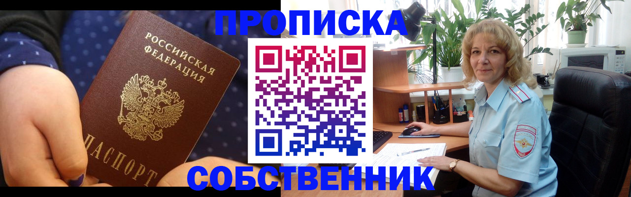 купить прописку в Краснодаре